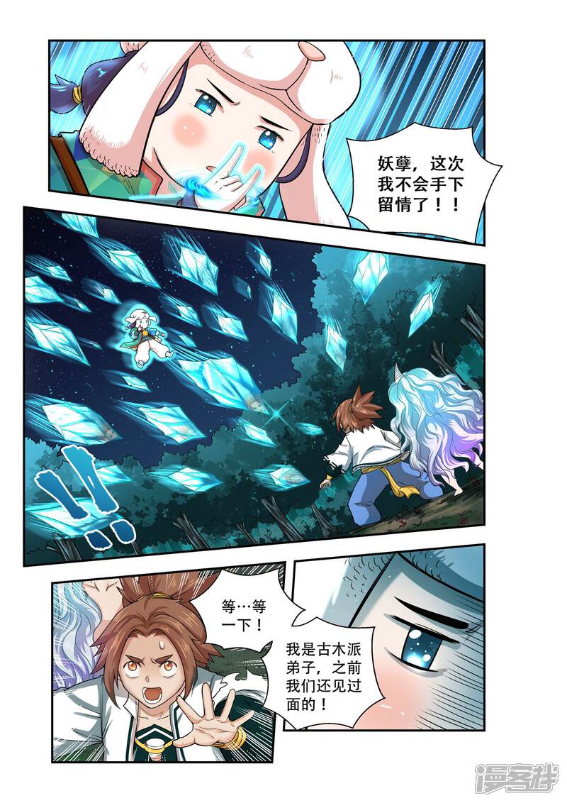 第37话-破界之路-艾鲁猫工作室（第4张）