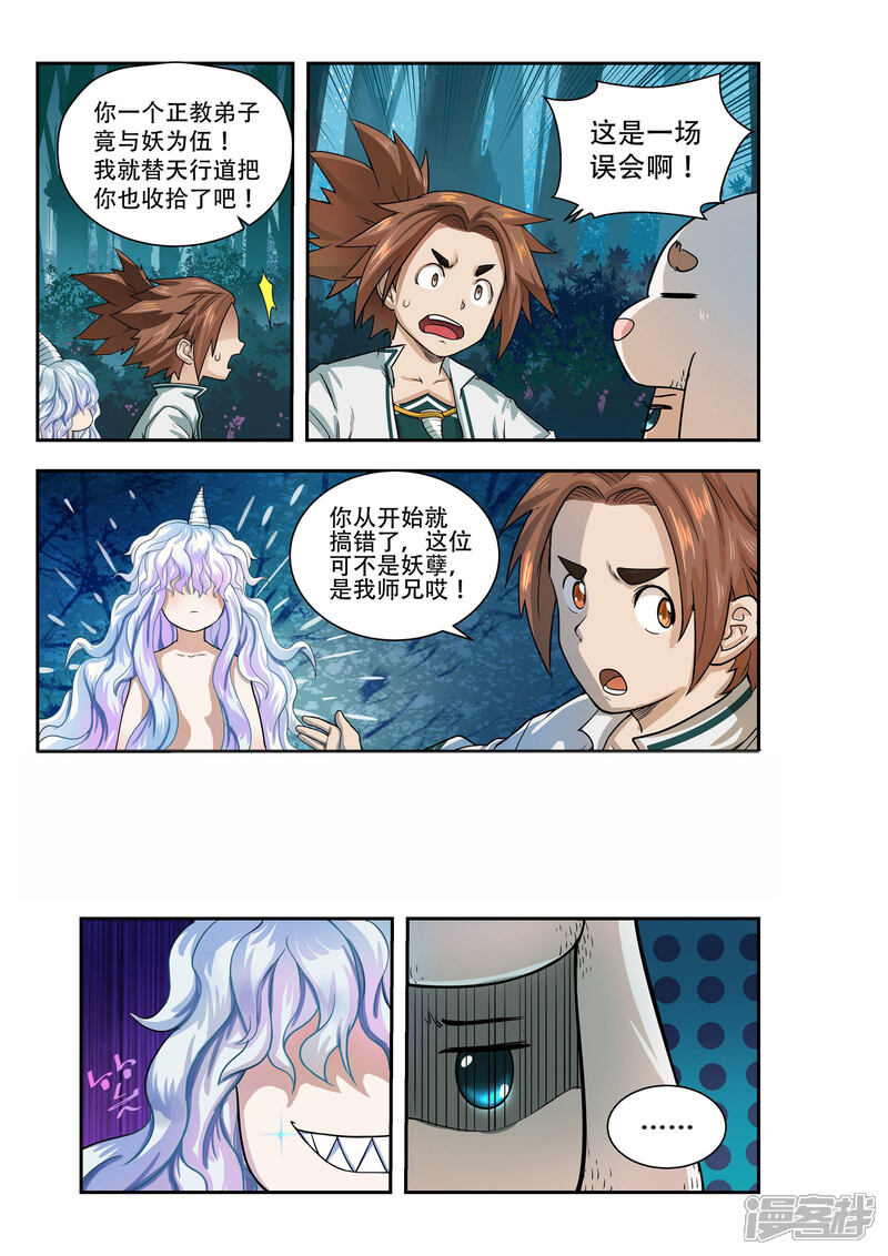 第37话-破界之路-艾鲁猫工作室（第6张）