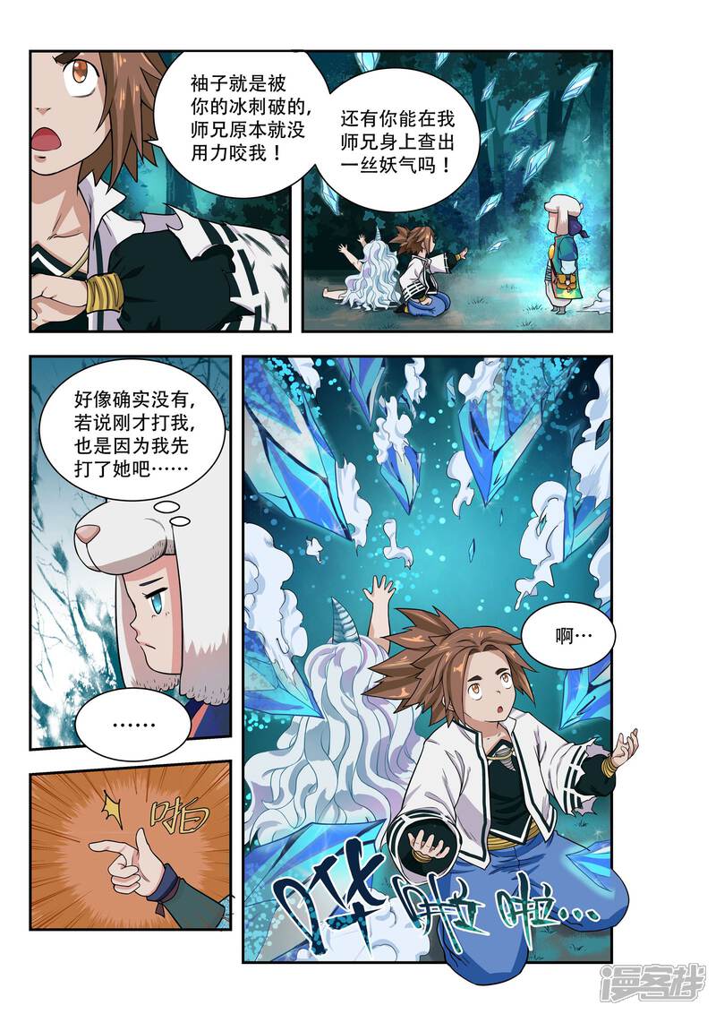 第37话-破界之路-艾鲁猫工作室（第8张）