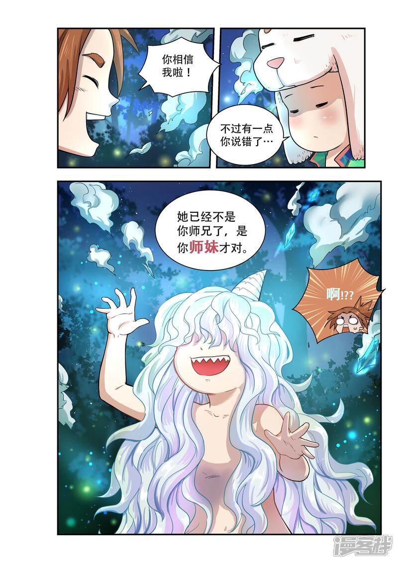 第37话-破界之路-艾鲁猫工作室（第9张）