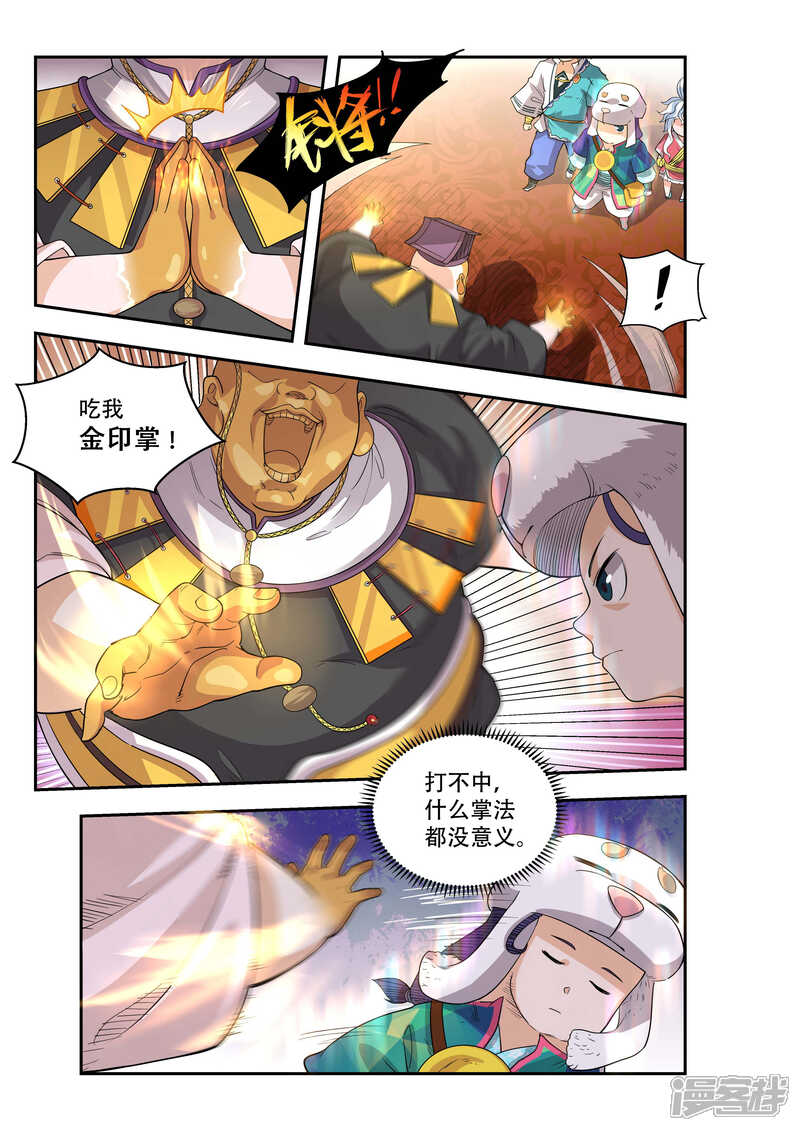 第44话-破界之路-艾鲁猫工作室（第4张）
