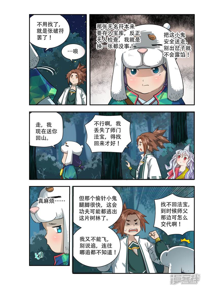 第38话-破界之路-艾鲁猫工作室（第6张）