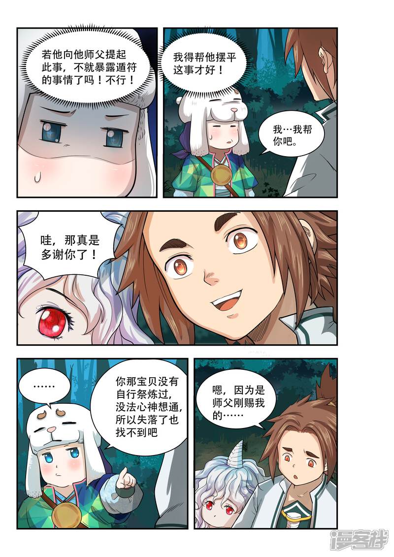 第38话-破界之路-艾鲁猫工作室（第7张）