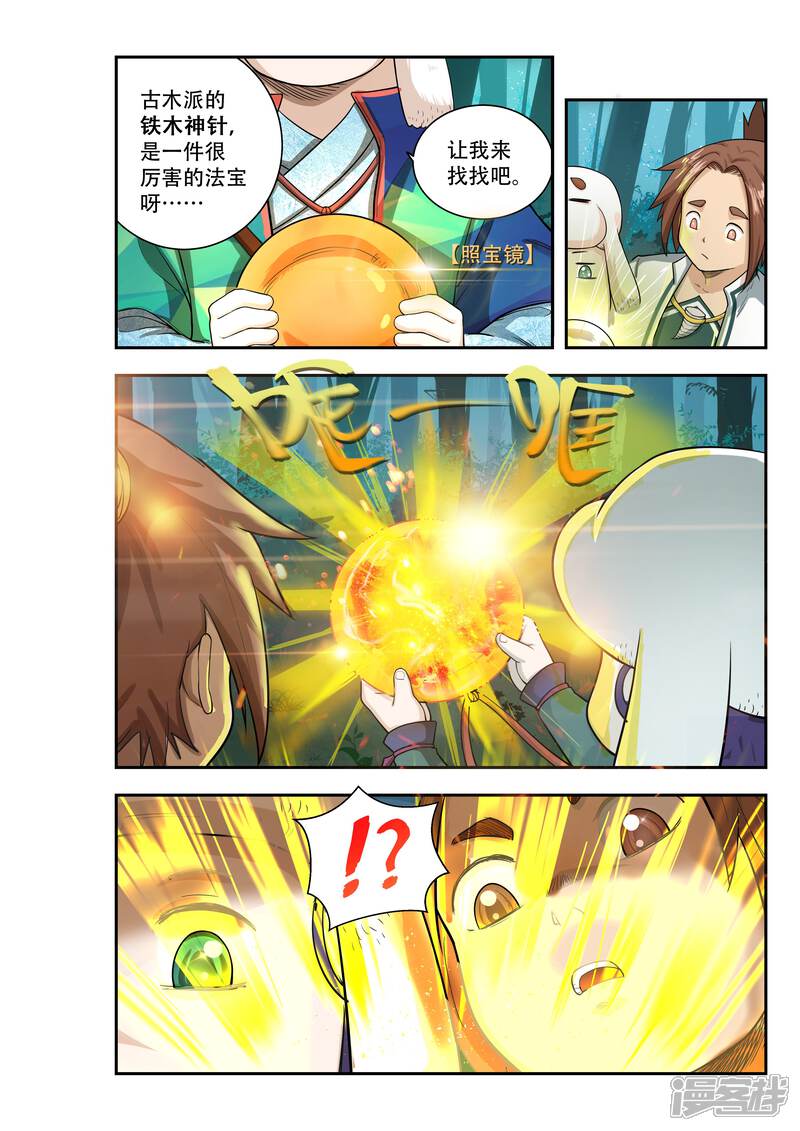 第38话-破界之路-艾鲁猫工作室（第8张）