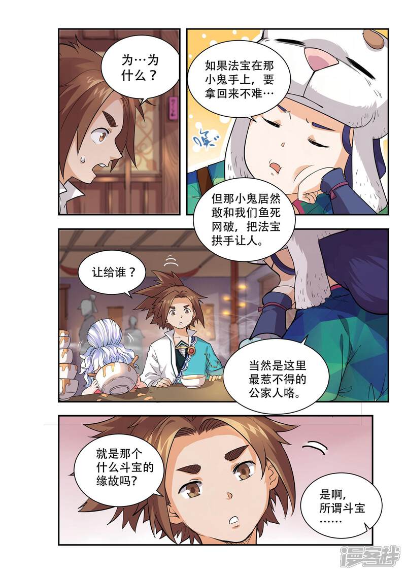 第50话-破界之路-艾鲁猫工作室（第3张）