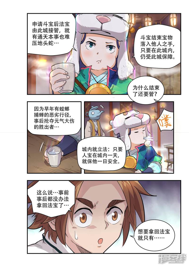 第50话-破界之路-艾鲁猫工作室（第5张）