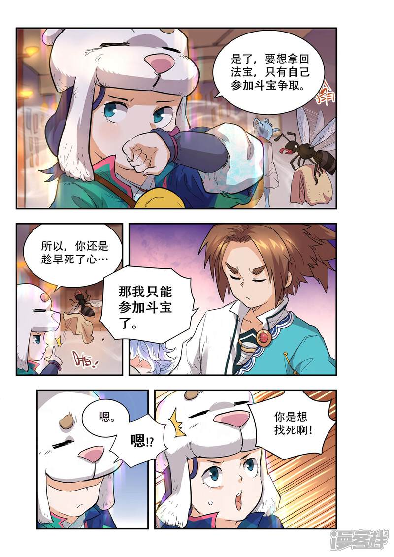 第50话-破界之路-艾鲁猫工作室（第6张）