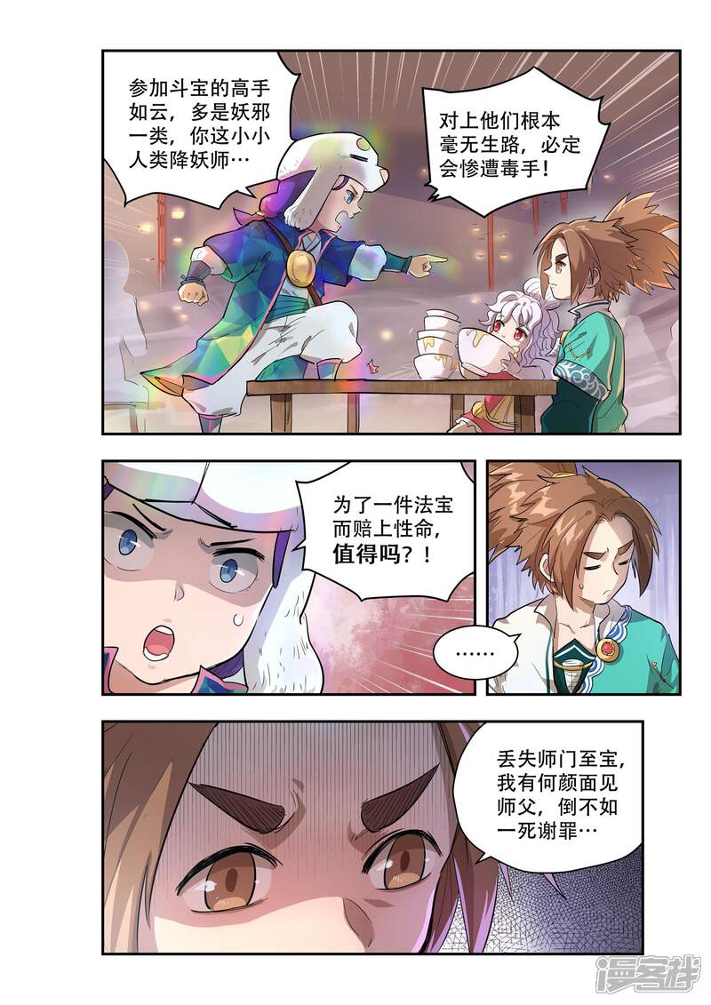 第50话-破界之路-艾鲁猫工作室（第7张）