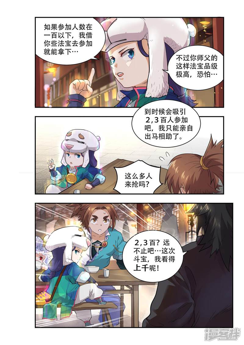 第50话-破界之路-艾鲁猫工作室（第9张）