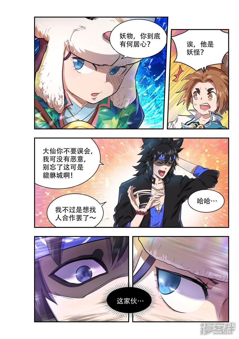 第51话-破界之路-艾鲁猫工作室（第5张）