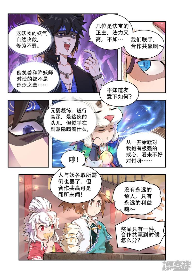 第51话-破界之路-艾鲁猫工作室（第6张）