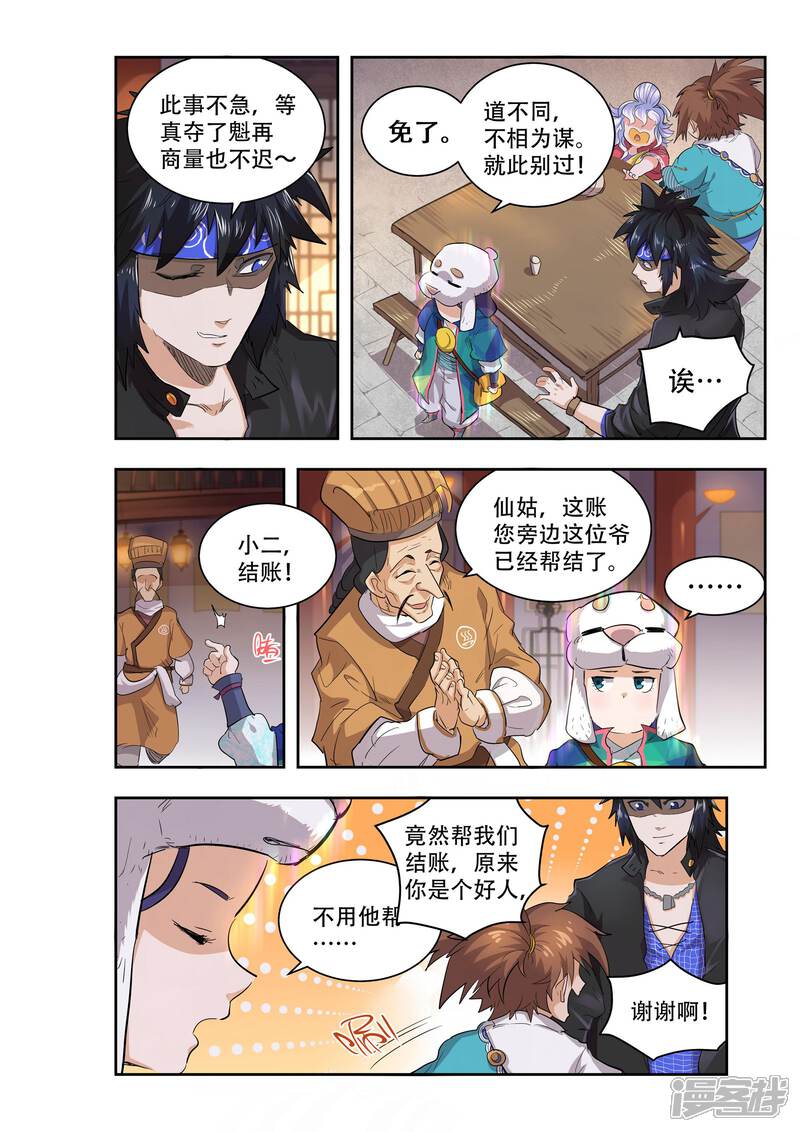 第51话-破界之路-艾鲁猫工作室（第7张）