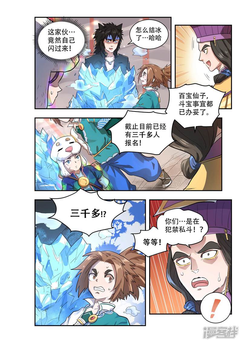 第51话-破界之路-艾鲁猫工作室（第9张）