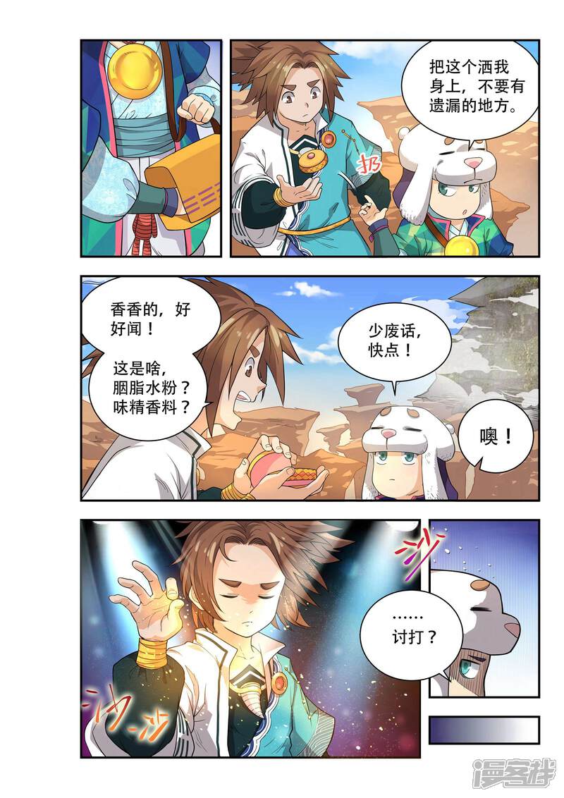 第42话-破界之路-艾鲁猫工作室（第5张）