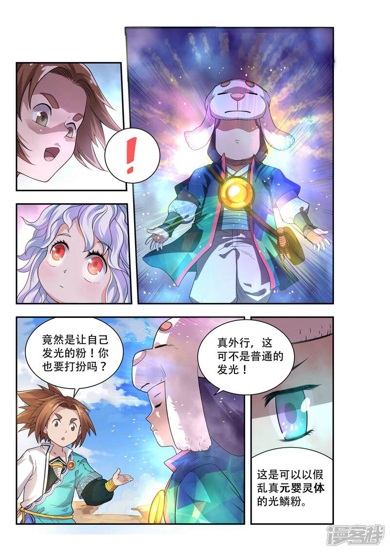 第42话-破界之路-艾鲁猫工作室（第6张）