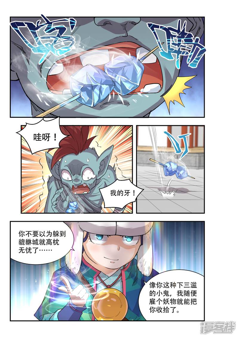 第49话-破界之路-艾鲁猫工作室（第4张）