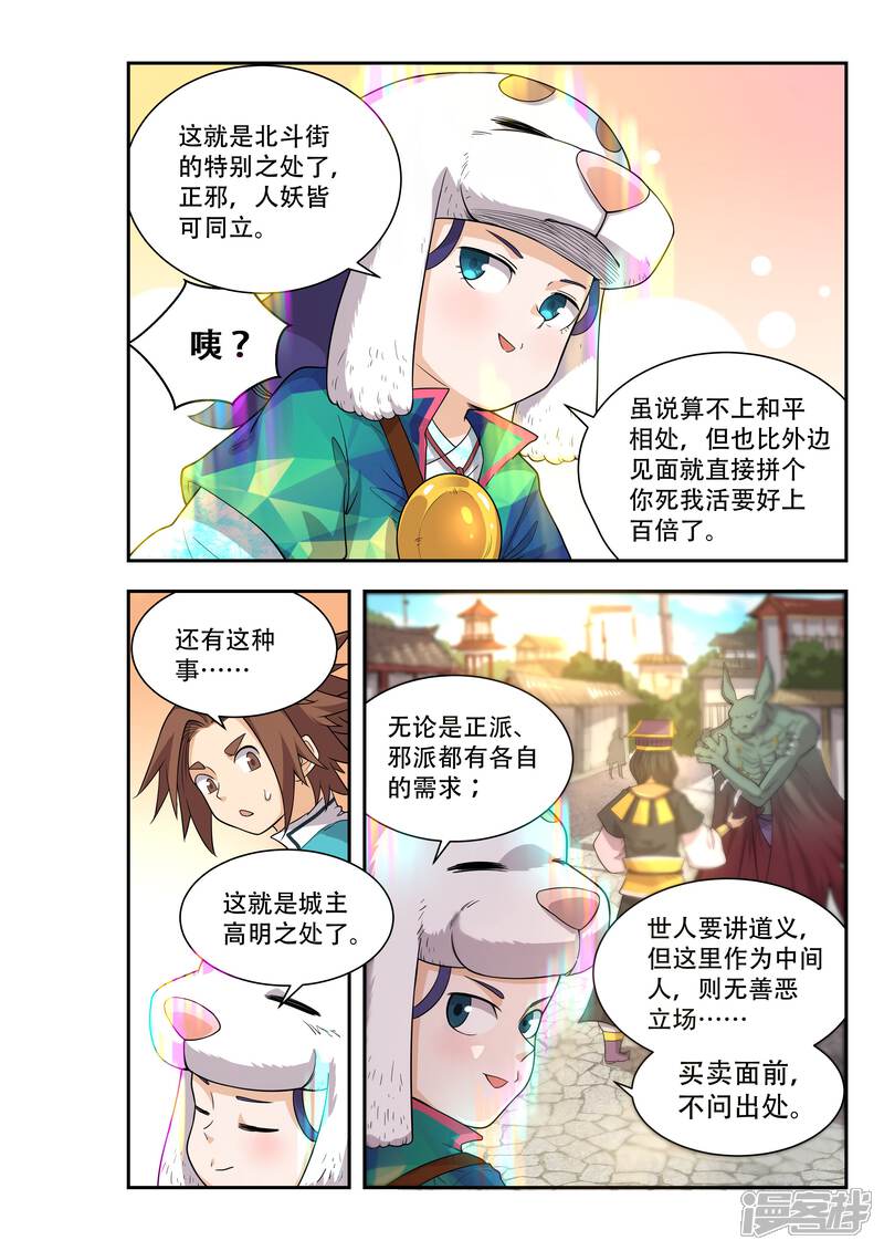 第47话-破界之路-艾鲁猫工作室（第5张）