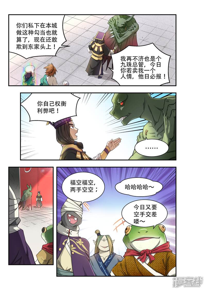 第47话-破界之路-艾鲁猫工作室（第8张）
