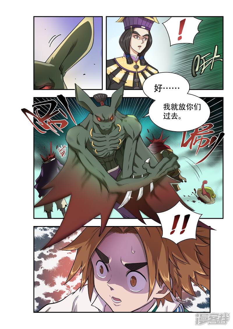第47话-破界之路-艾鲁猫工作室（第9张）