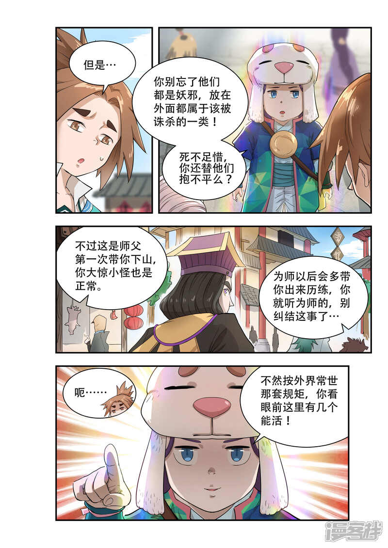 第48话-破界之路-艾鲁猫工作室（第7张）