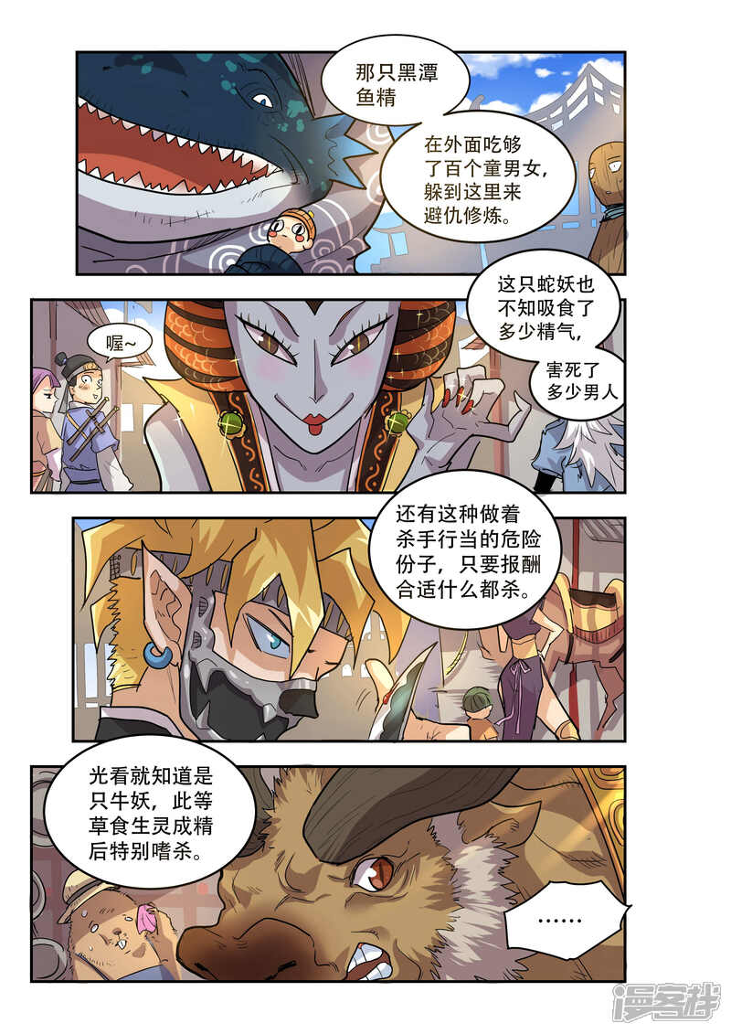 第48话-破界之路-艾鲁猫工作室（第8张）