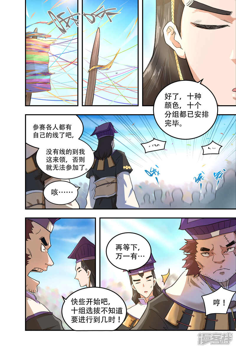 第53话-破界之路-艾鲁猫工作室（第7张）