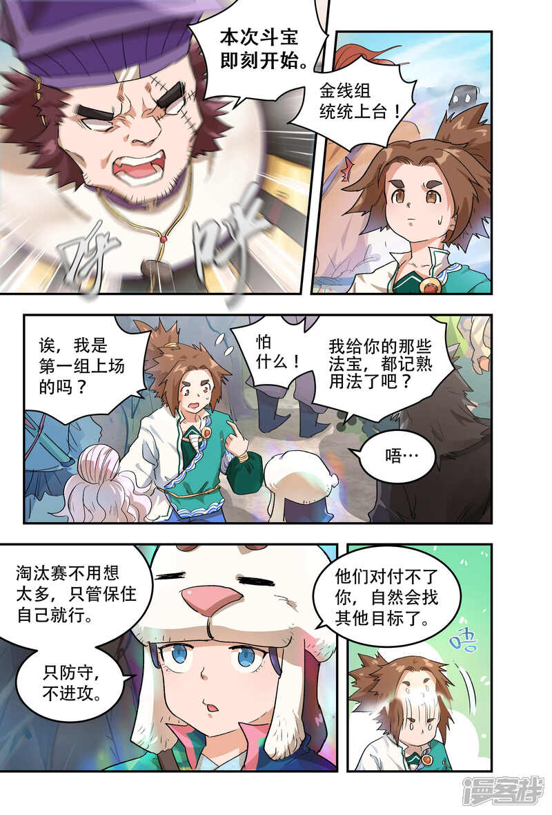 第53话-破界之路-艾鲁猫工作室（第8张）