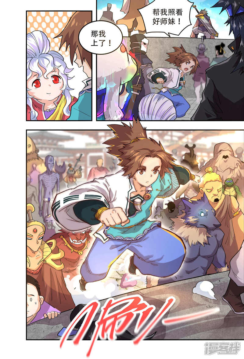 第53话-破界之路-艾鲁猫工作室（第9张）