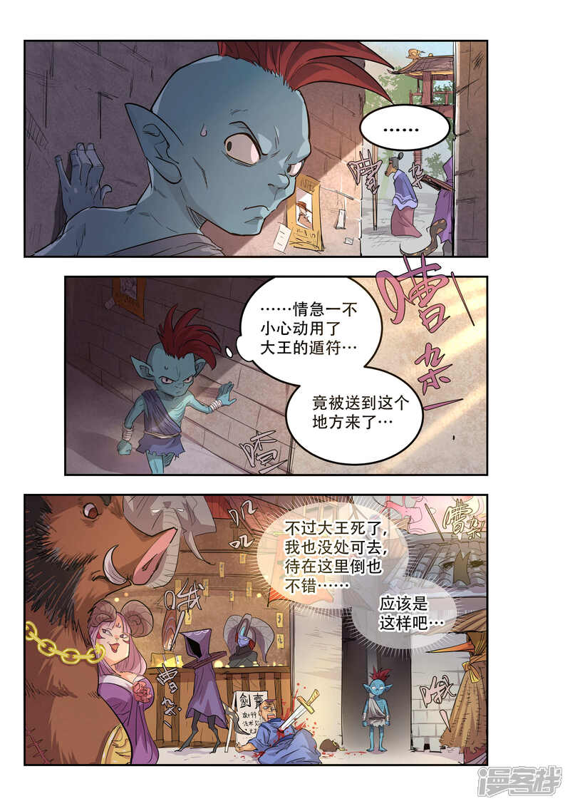 第46话-破界之路-艾鲁猫工作室（第2张）