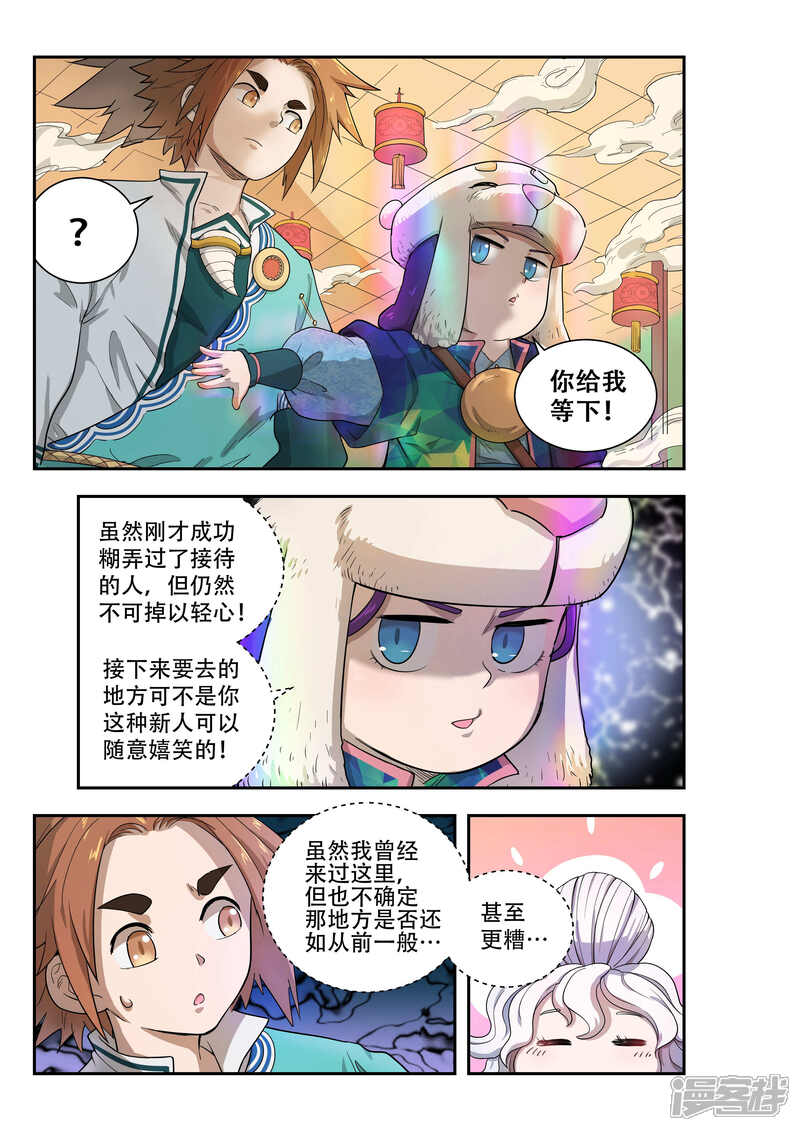 第46话-破界之路-艾鲁猫工作室（第4张）
