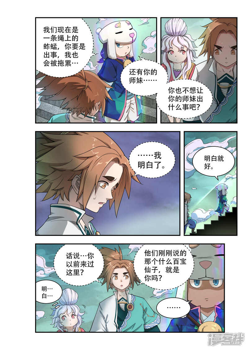 第46话-破界之路-艾鲁猫工作室（第5张）