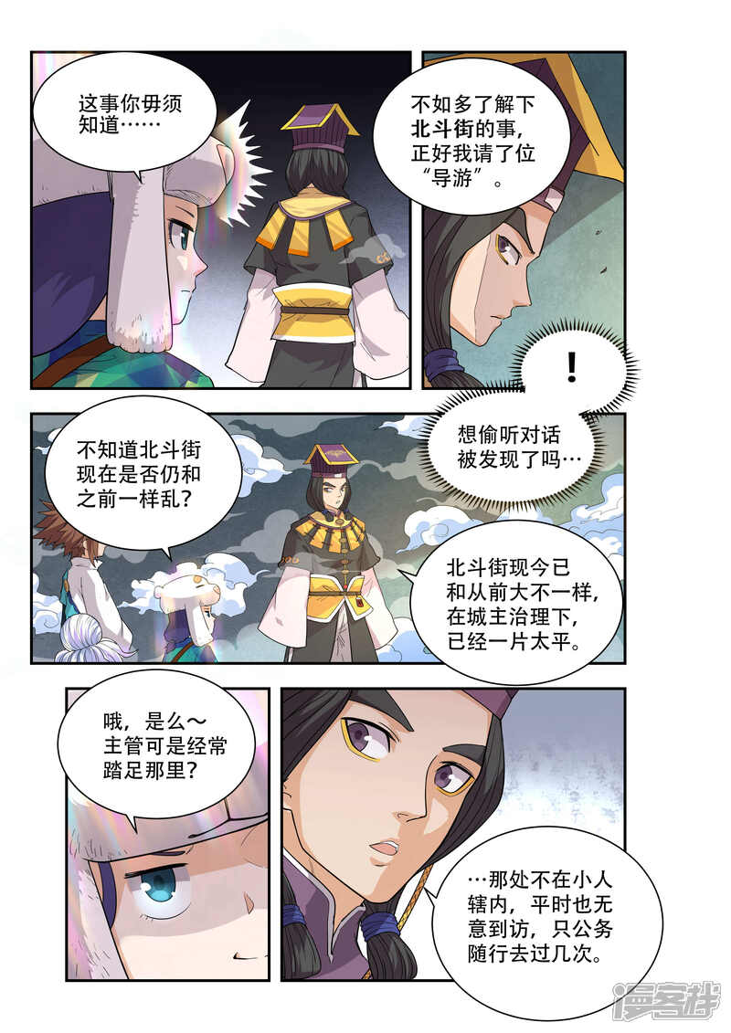 第46话-破界之路-艾鲁猫工作室（第6张）