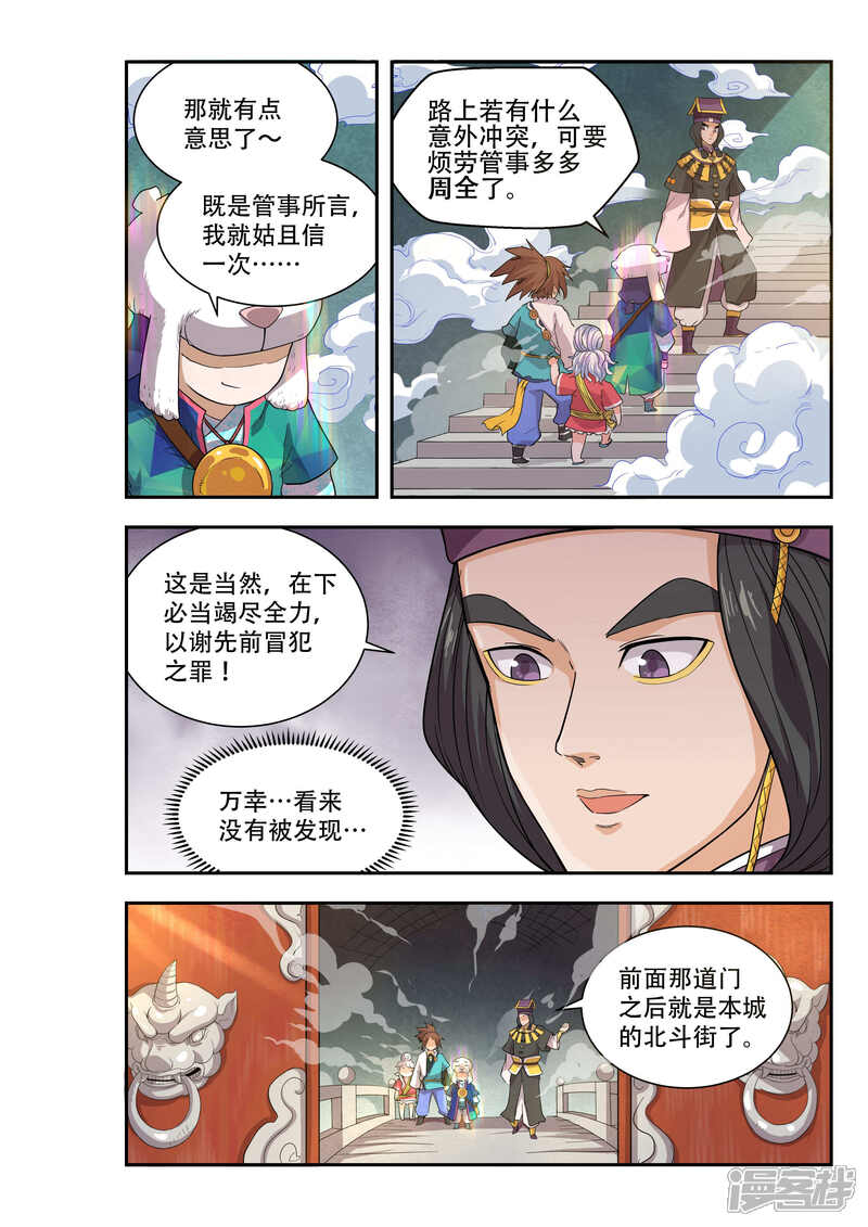 第46话-破界之路-艾鲁猫工作室（第7张）