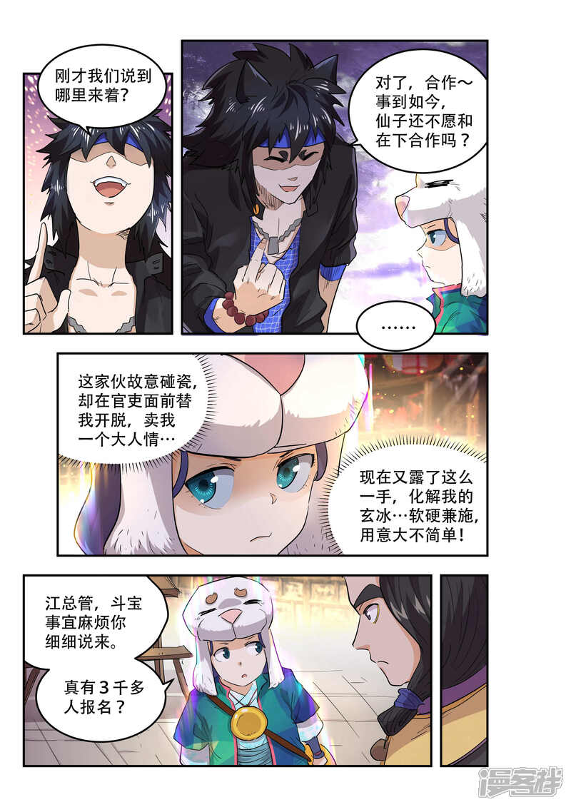 第52话1-破界之路-艾鲁猫工作室（第4张）