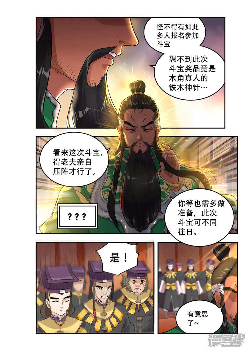 第52话1-破界之路-艾鲁猫工作室（第5张）