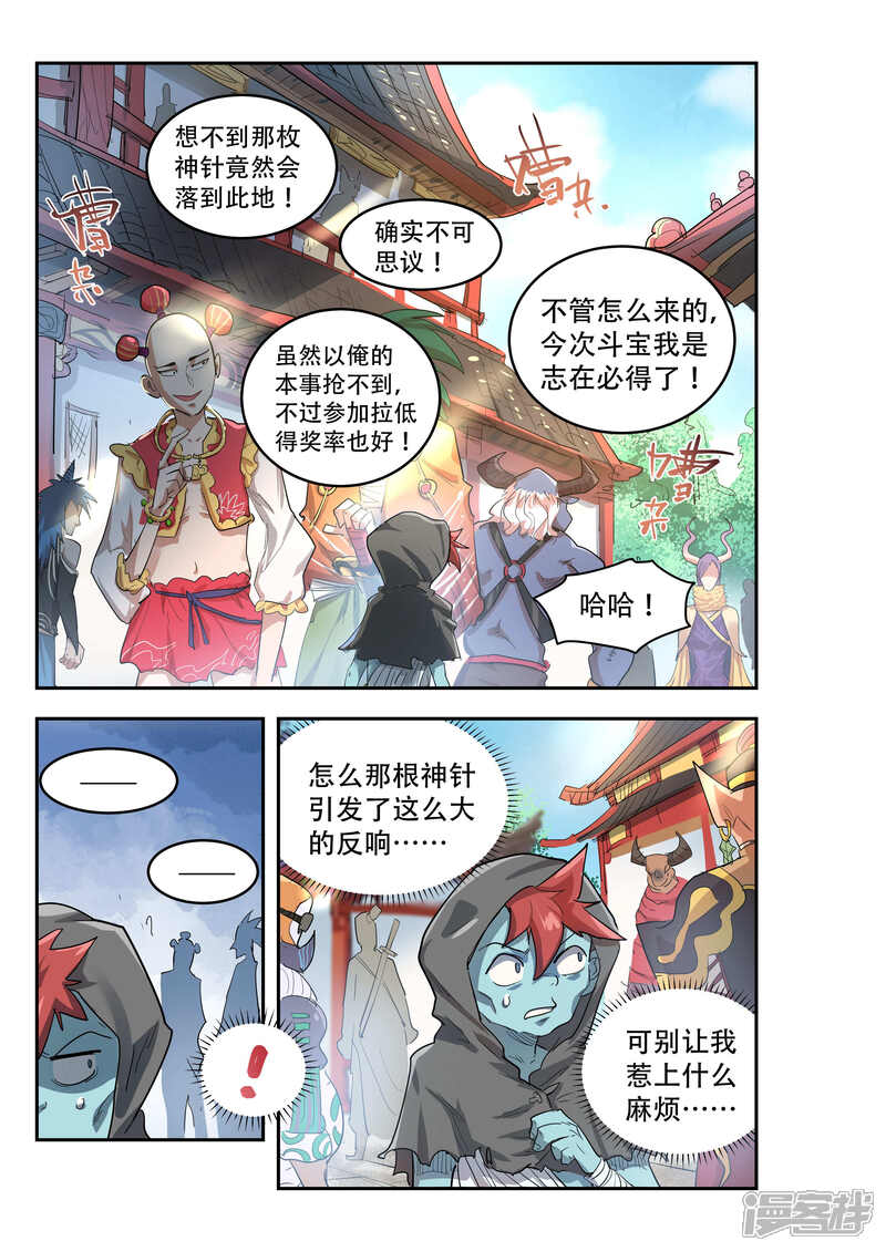 第52话1-破界之路-艾鲁猫工作室（第6张）