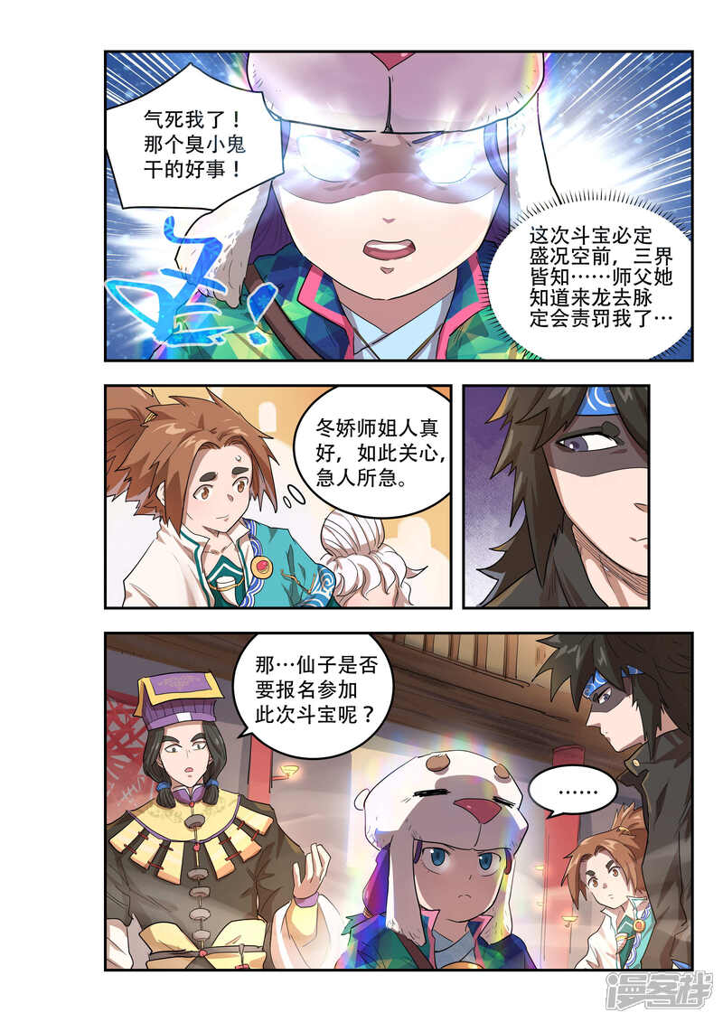 第52话1-破界之路-艾鲁猫工作室（第7张）