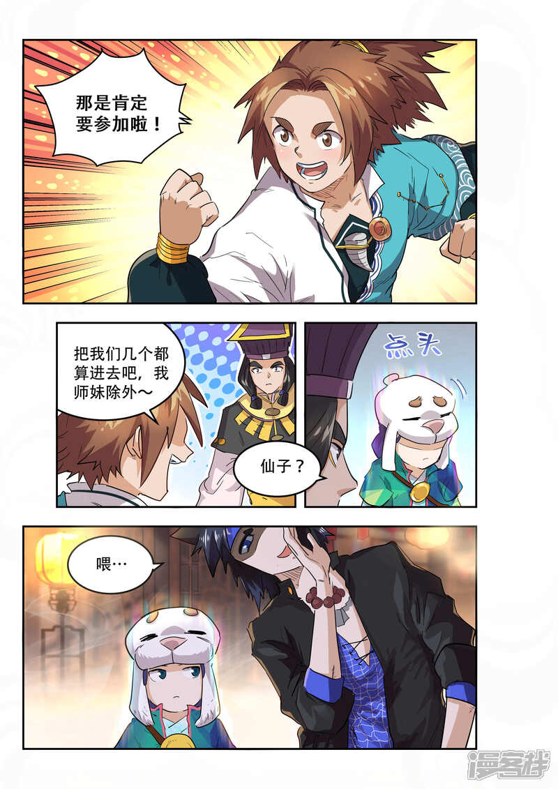 第52话1-破界之路-艾鲁猫工作室（第8张）