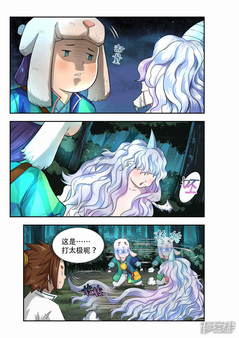 第36话-破界之路-艾鲁猫工作室（第4张）