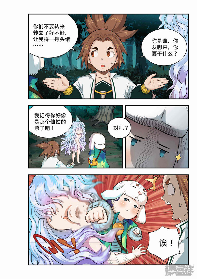 第36话-破界之路-艾鲁猫工作室（第5张）