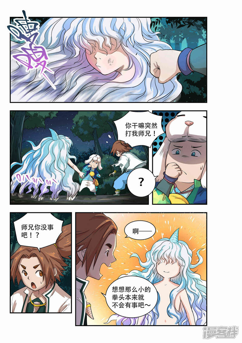 第36话-破界之路-艾鲁猫工作室（第6张）