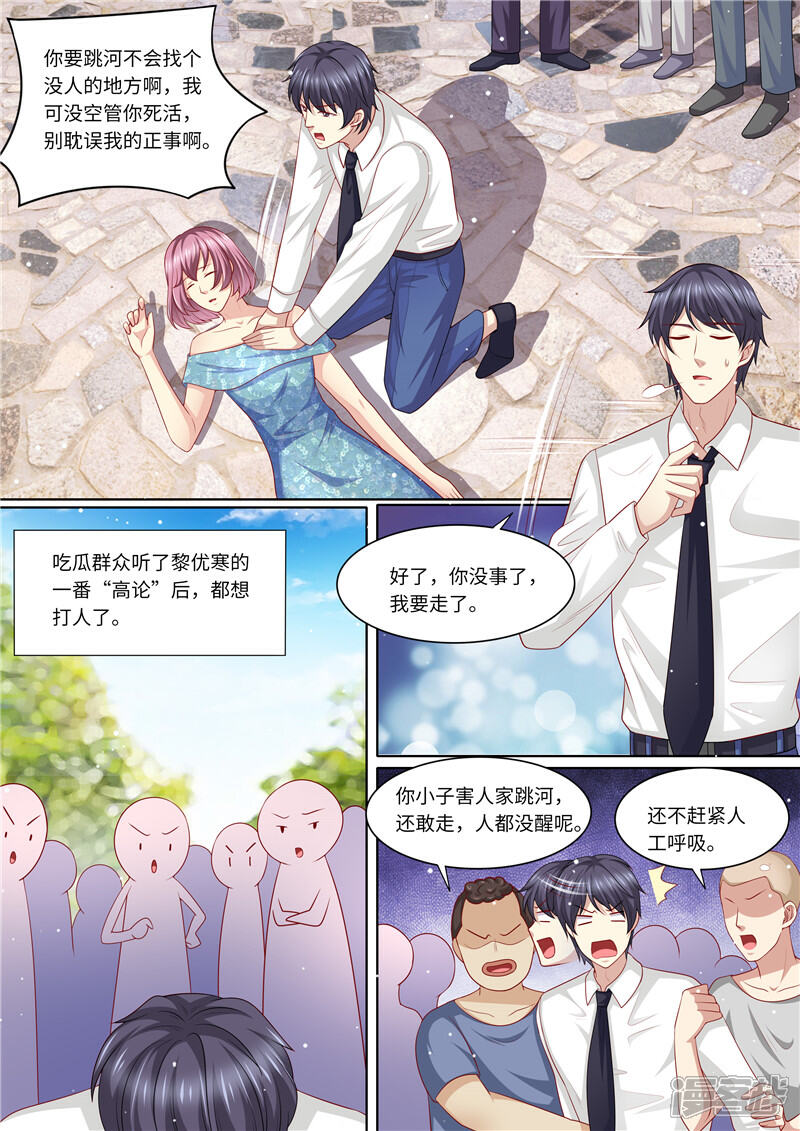 第238话慌不择路-天价豪门:夫人又跑了-畅文文化（第3张）