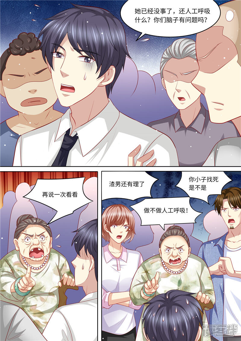 第238话慌不择路-天价豪门:夫人又跑了-畅文文化（第4张）