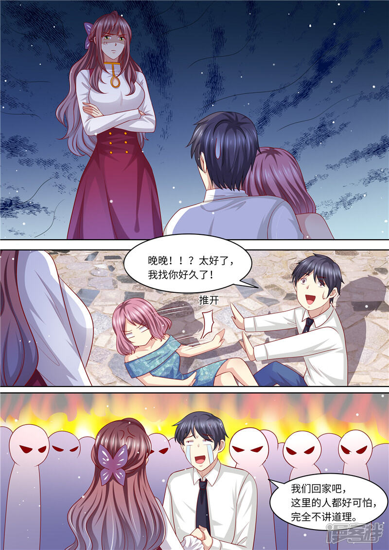 第238话慌不择路-天价豪门:夫人又跑了-畅文文化（第7张）