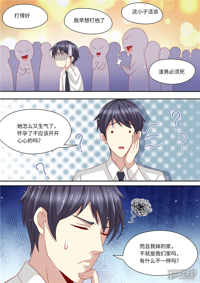 第238话慌不择路-天价豪门:夫人又跑了-畅文文化（第9张）