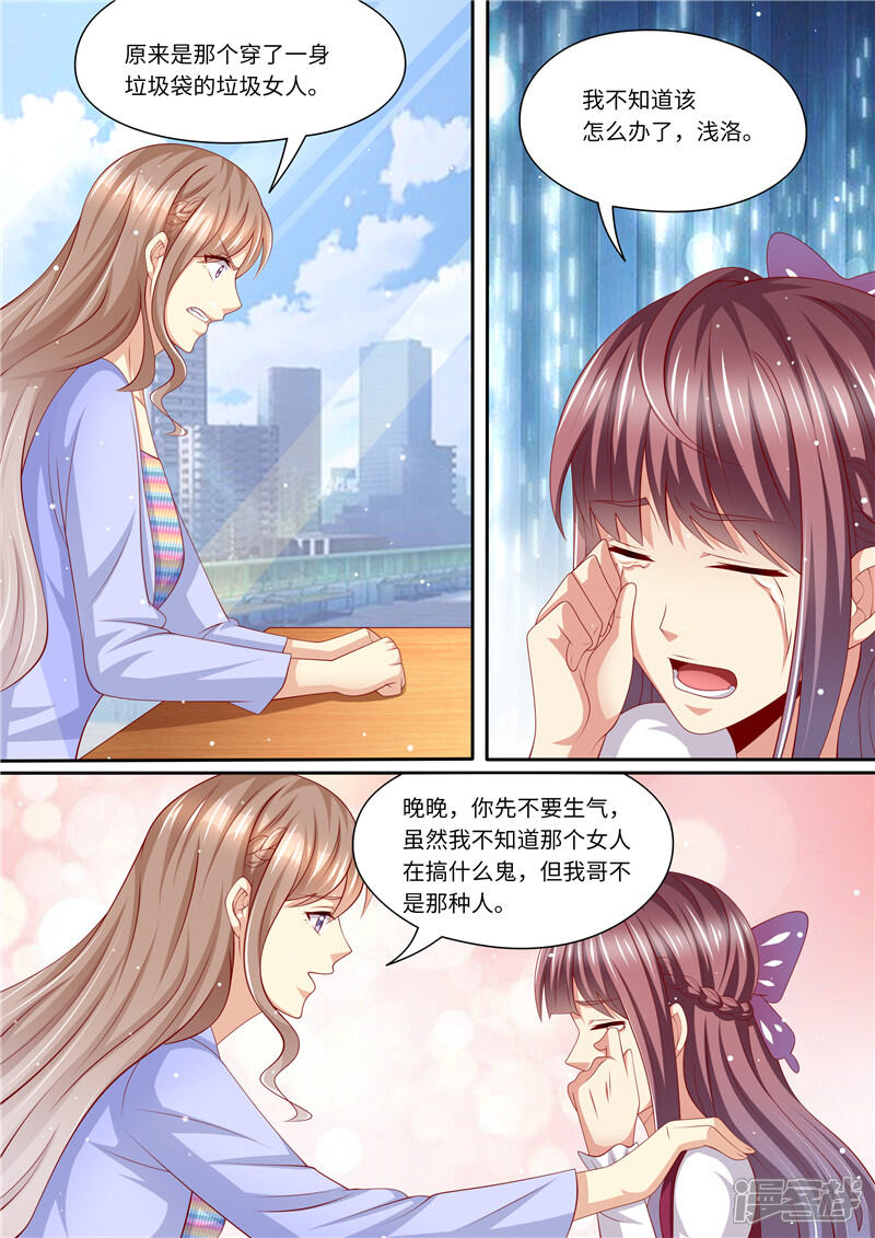 第238话慌不择路-天价豪门:夫人又跑了-畅文文化（第12张）