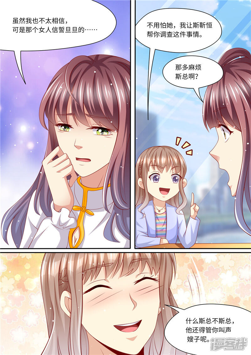 第238话慌不择路-天价豪门:夫人又跑了-畅文文化（第13张）