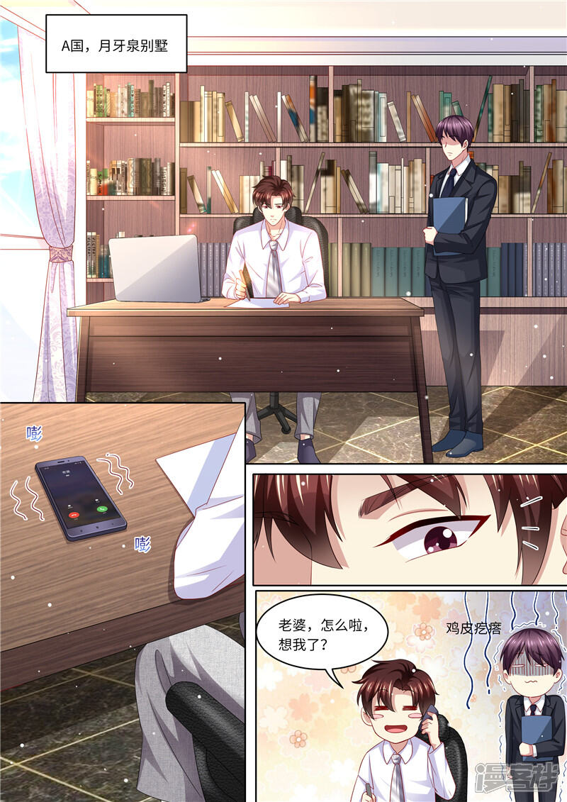 第239话真假怀孕-天价豪门:夫人又跑了-畅文文化（第2张）