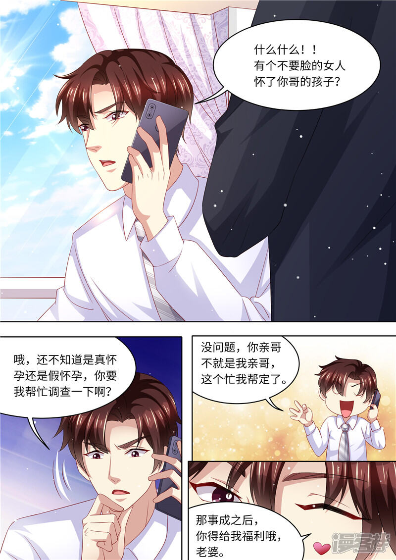 【天价豪门:夫人又跑了】漫画-（第239话 真假怀孕）章节漫画下拉式图片-3.jpg