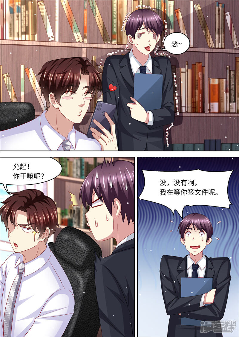 第239话真假怀孕-天价豪门:夫人又跑了-畅文文化（第4张）
